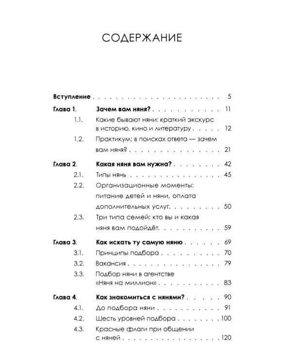 Дополнительное изображение книги «Няня. Инструкция по поиску, подбору и эффективному взаимодействию»