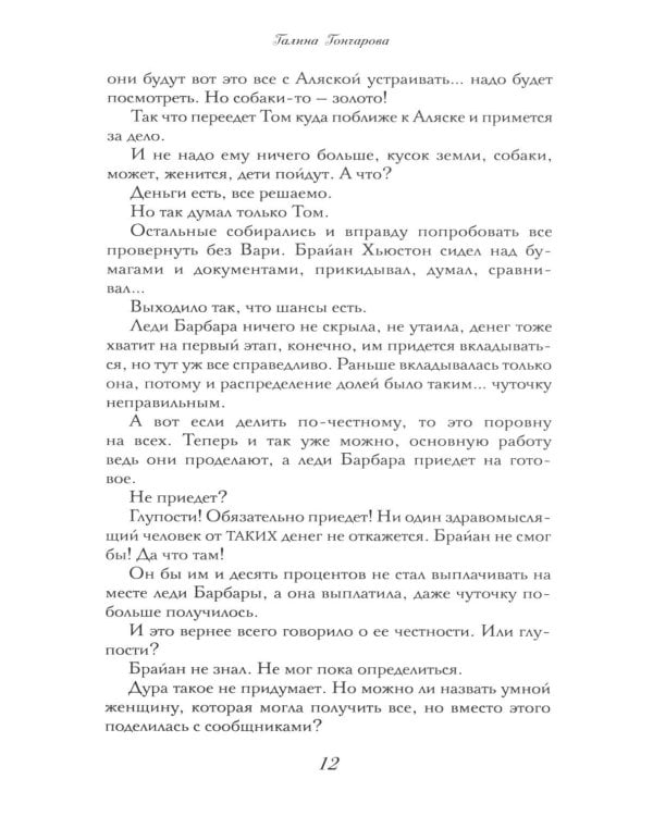Дополнительное изображение книги «Графиня Справедливая»