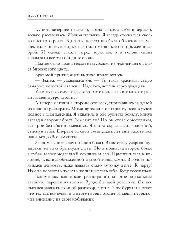 (не) Любовные отношения