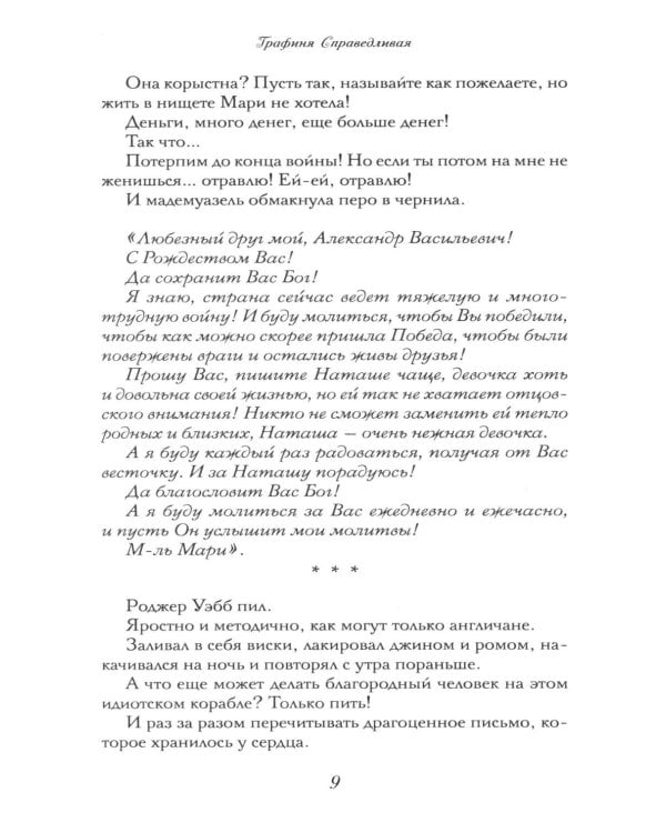 Дополнительное изображение книги «Графиня Справедливая»