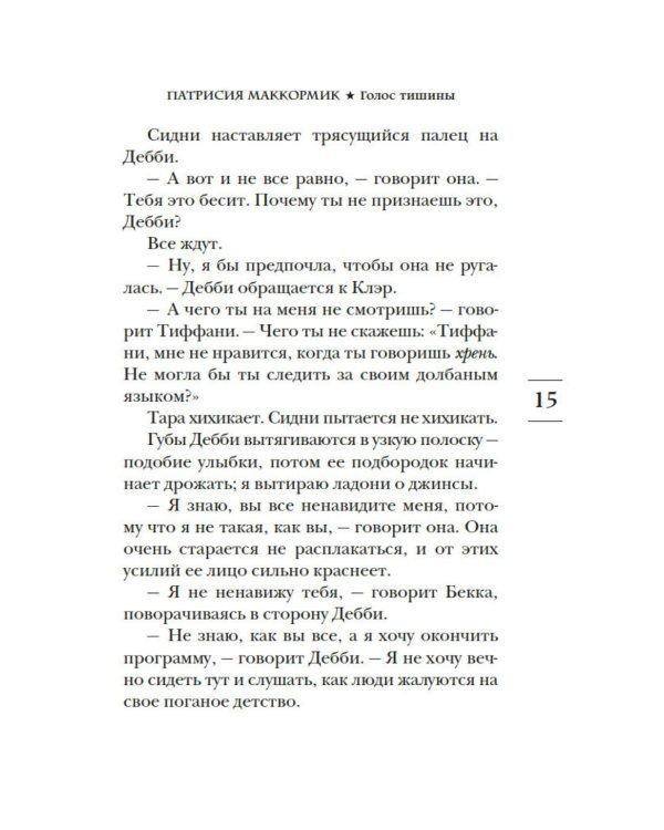 Дополнительное изображение книги «Голос тишины»