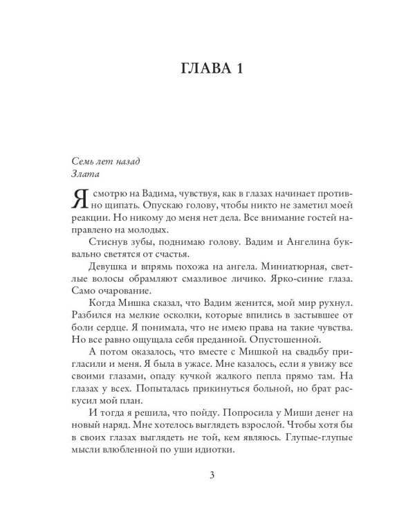 (не) Любовные отношения