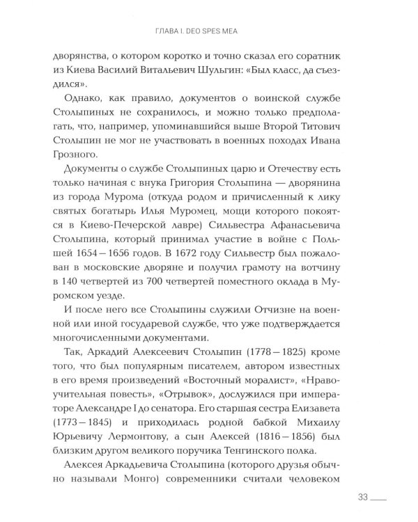 Петр Столыпин: нам нужна великая Россия