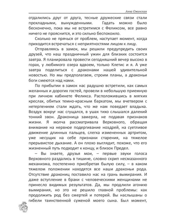 Драконий мир. Возрождение