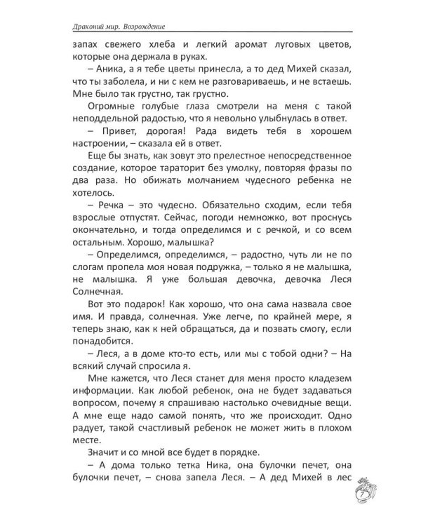 Драконий мир. Возрождение
