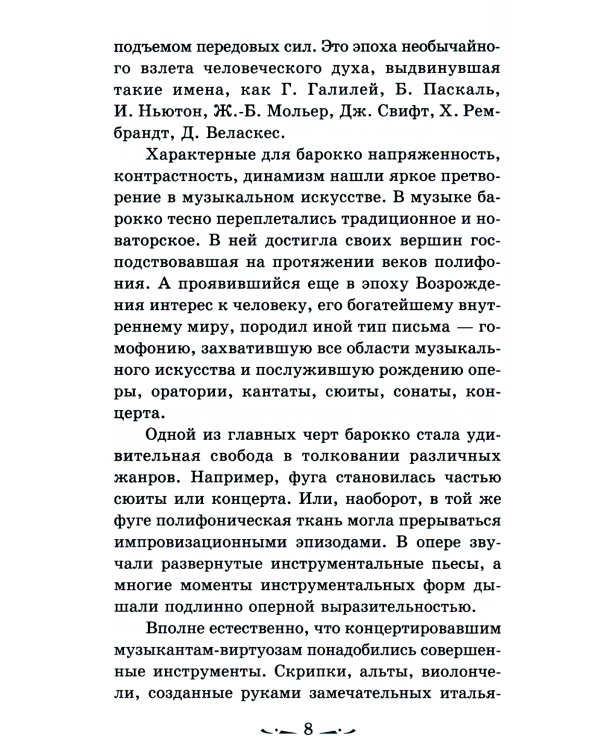 Музыкальная лит-ра: развитие западноевропейской музыки. 2 год: . 2-е изд