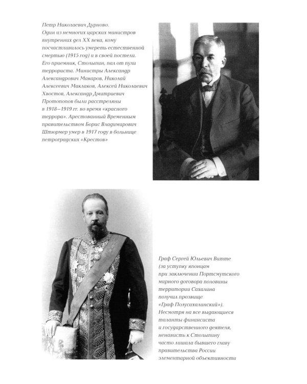 Петр Столыпин: нам нужна великая Россия