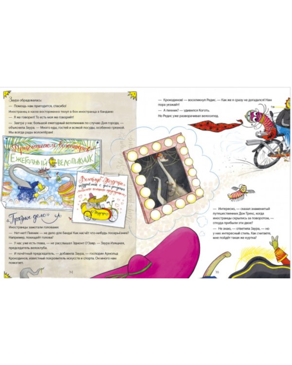 Динозавры-детективы. Тайна исчезнувшей головы