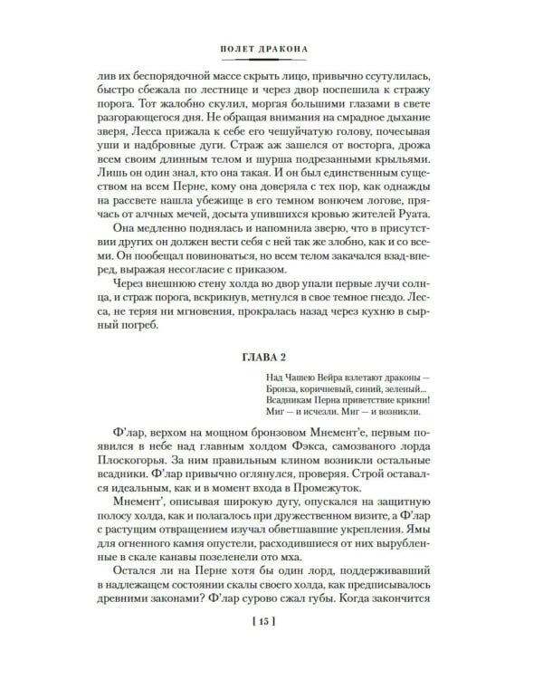 Всадники Перна: романы
