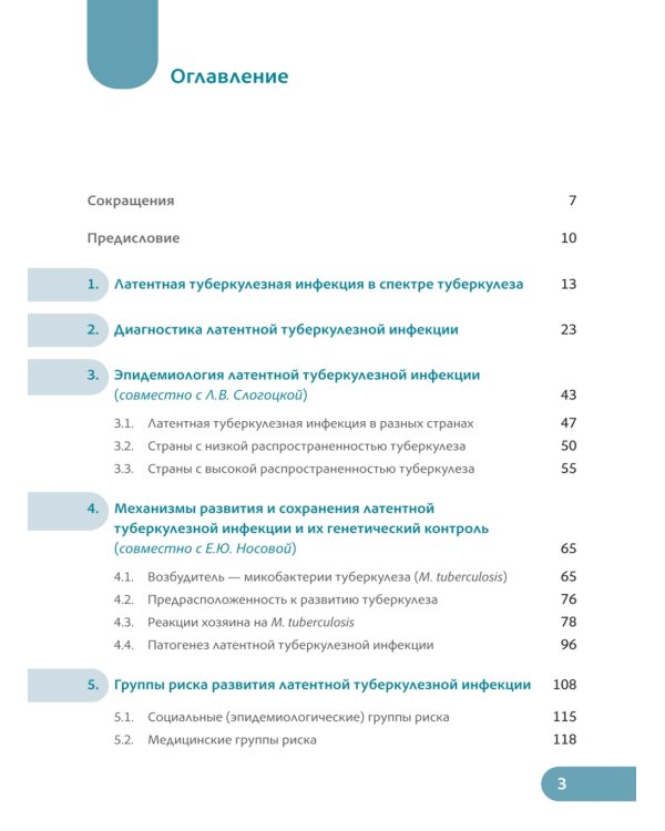Латентная туберкулезная инфекция: эпидемиология, патогенез, диагностика, лечение