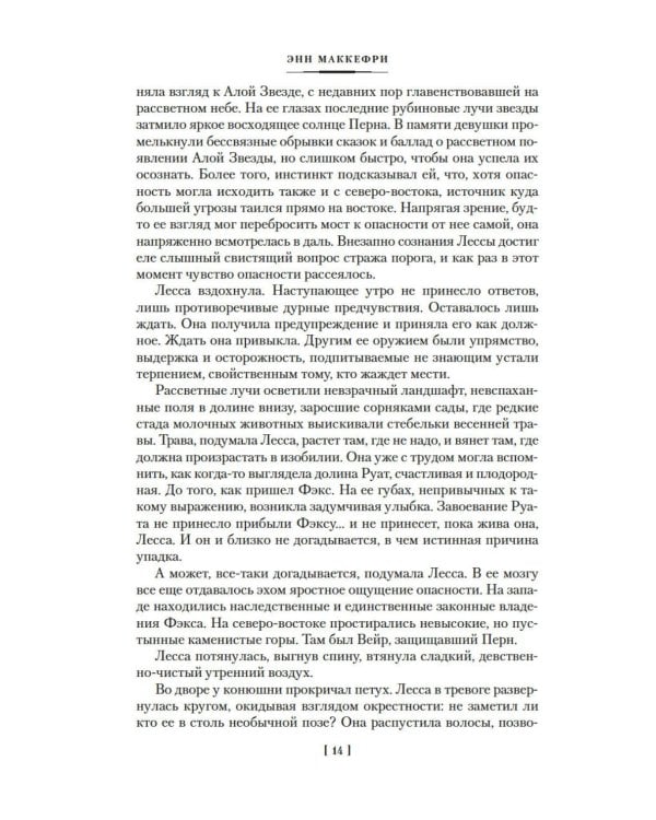 Всадники Перна: романы