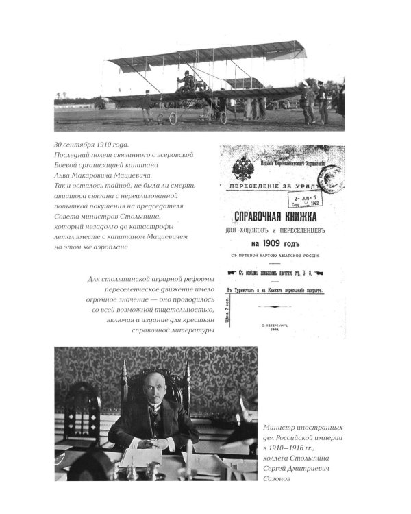 Петр Столыпин: нам нужна великая Россия