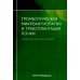 Тромботическая микроангиопатия и трансплантация почки