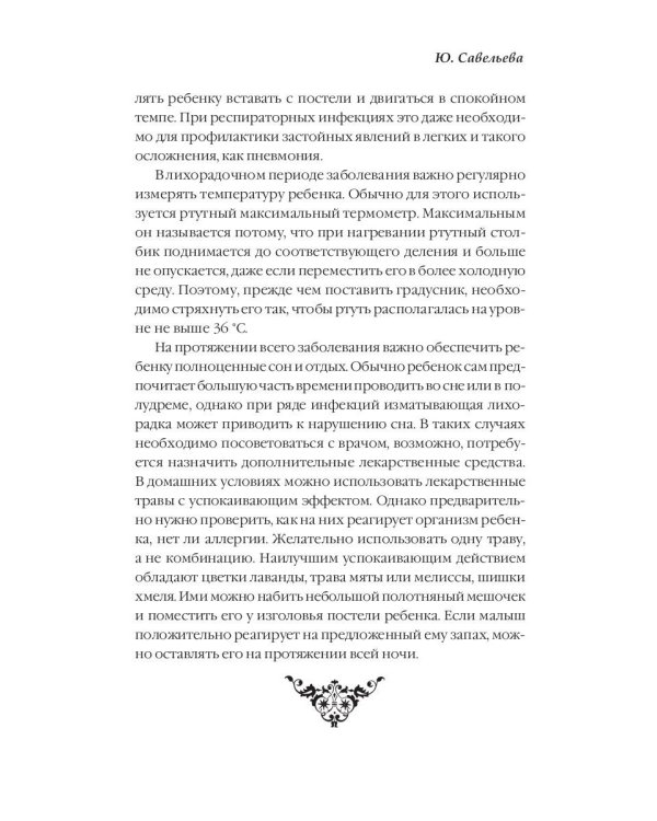 Эффективное лечение детских инфекционных заболеваний