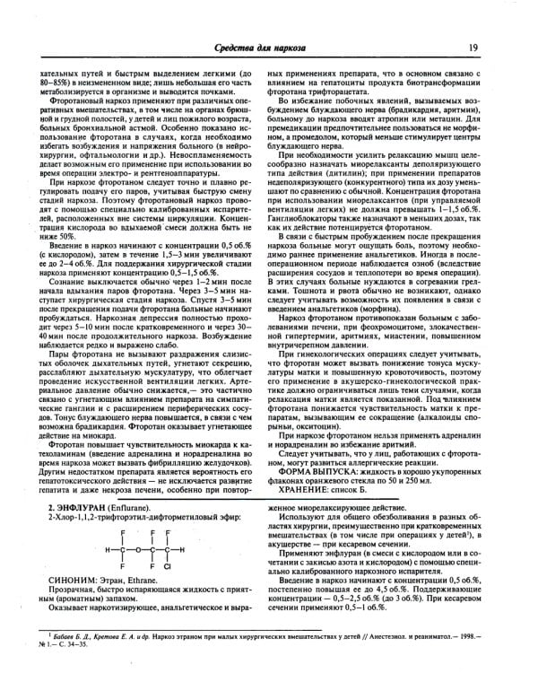Лекарственные средства. 16-е изд., перераб., испр. и доп