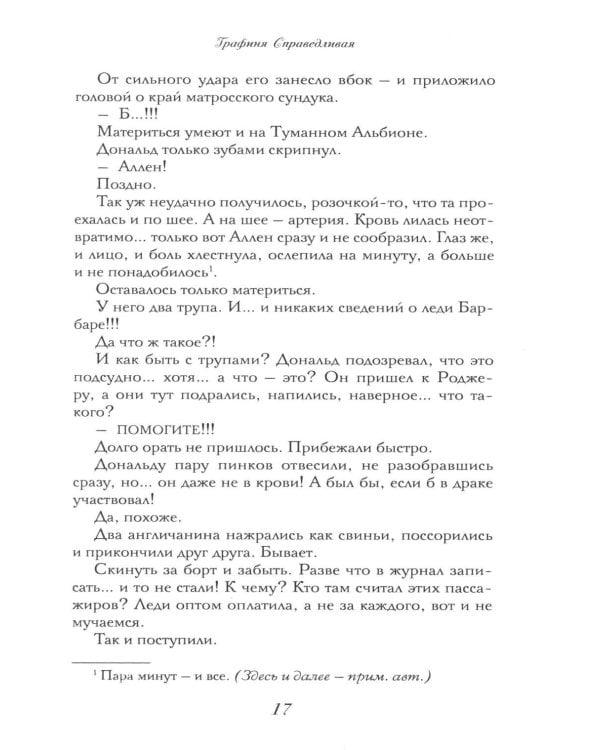 Дополнительное изображение книги «Графиня Справедливая»