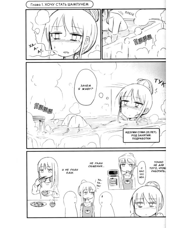 Апатия Идзуми Суми. Т. 1