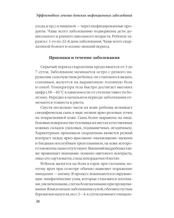 Эффективное лечение детских инфекционных заболеваний
