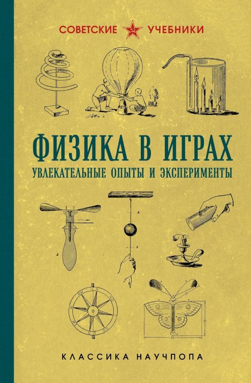 Физика в играх: увлекательные опыты и эксперименты