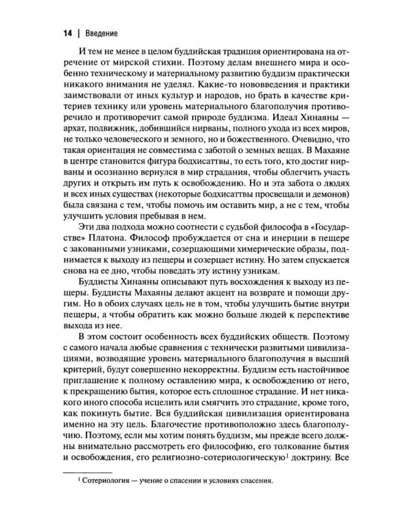 Буддийская цивилизация. Философские основания