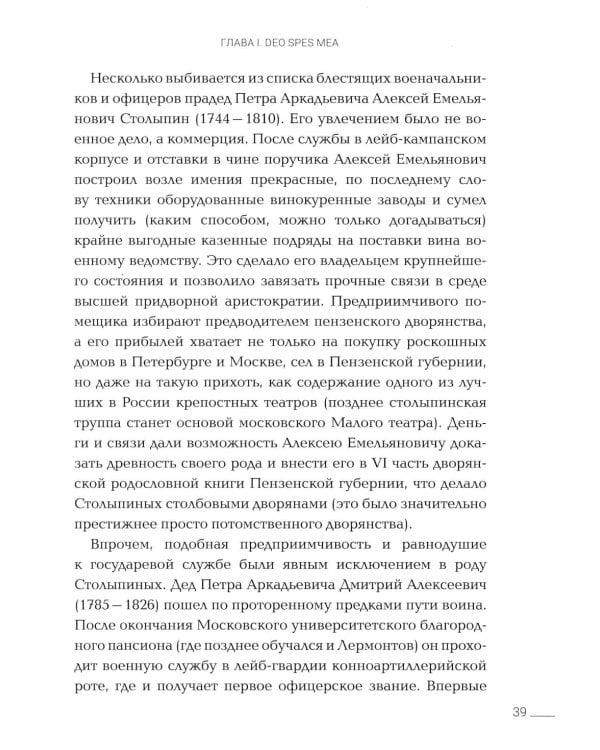 Петр Столыпин: нам нужна великая Россия