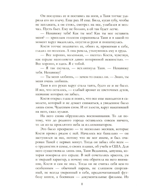 Восхитительная ведьма; Влюбленная ведьма (комплект из 2-х книг)