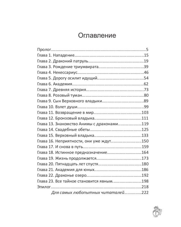 Драконий мир. Возрождение
