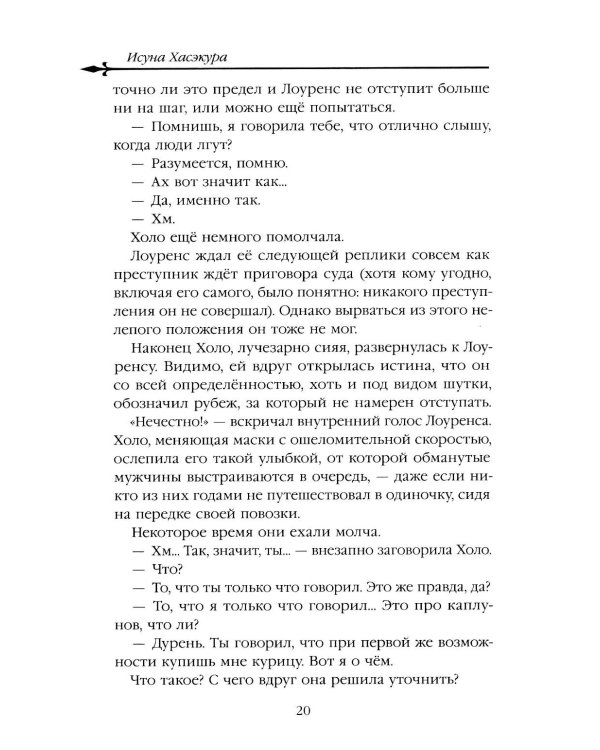 Волчица и пряности. Т. 11: ранобэ