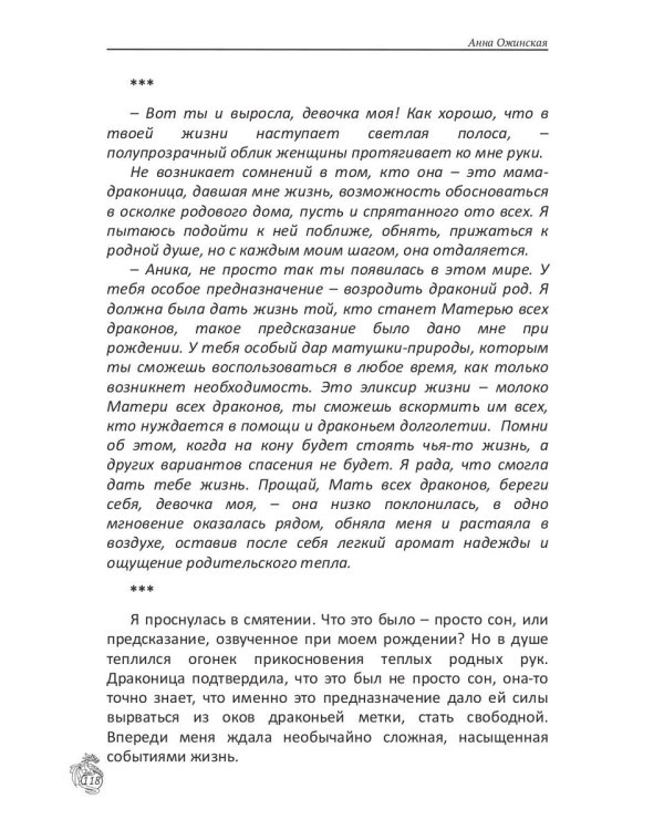 Драконий мир. Возрождение
