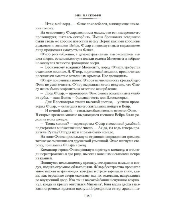Всадники Перна: романы