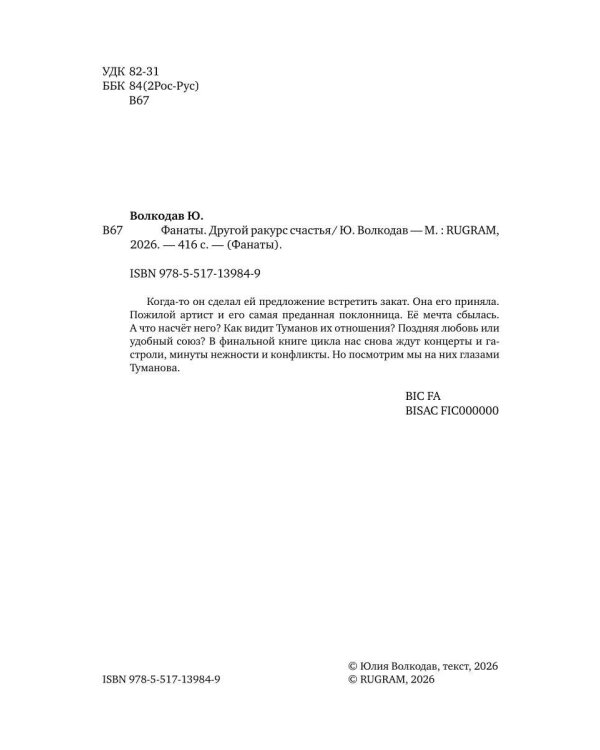 Фанаты. Другой ракурс счастья