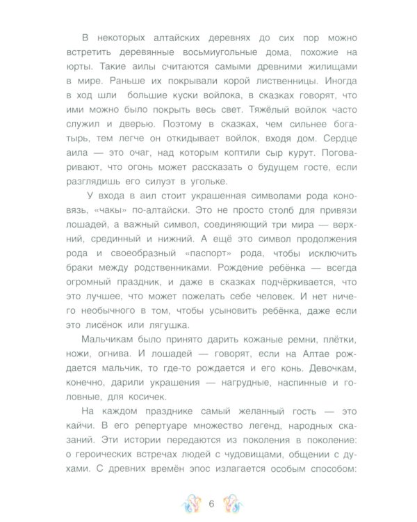 Лисичка в березовой шапочке. Алтайские народные сказки