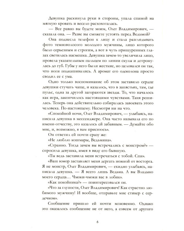 Восхитительная ведьма; Влюбленная ведьма (комплект из 2-х книг)