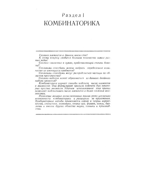 Комбинаторика и вероятность: Теоретический курс с большим количеством подробно разобранных задач. Р.1-25, 2-е изд