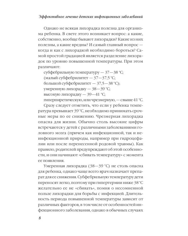 Эффективное лечение детских инфекционных заболеваний