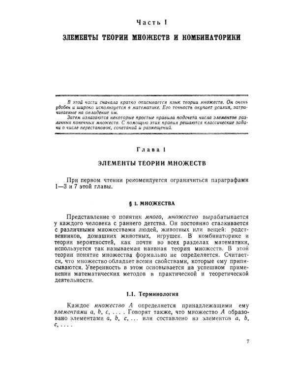 Комбинаторика и вероятность: Теоретический курс с большим количеством подробно разобранных задач. Р.1-25, 2-е изд