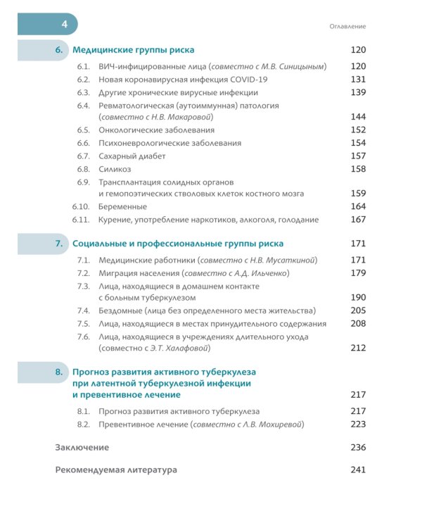 Латентная туберкулезная инфекция: эпидемиология, патогенез, диагностика, лечение