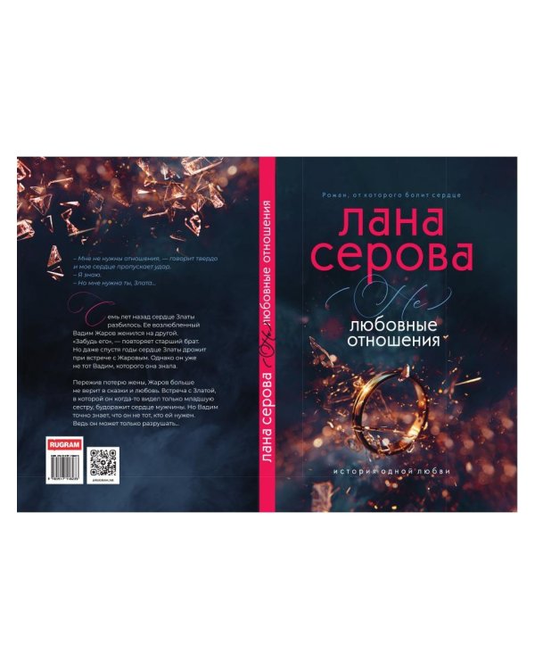 (не) Любовные отношения