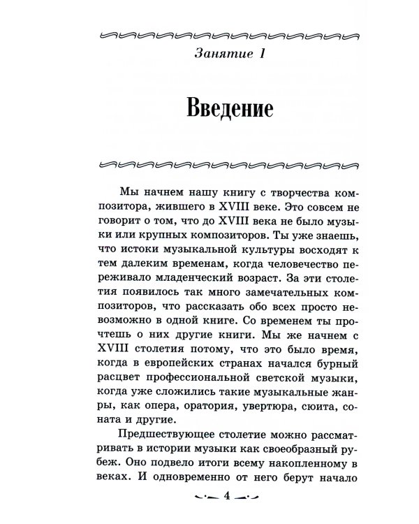 Музыкальная лит-ра: развитие западноевропейской музыки. 2 год: . 2-е изд