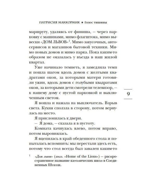 Дополнительное изображение книги «Голос тишины»