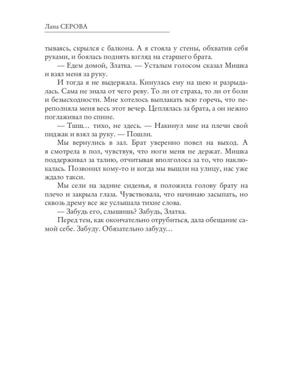 (не) Любовные отношения