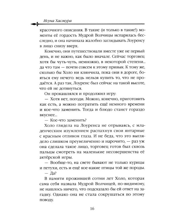 Волчица и пряности. Т. 11: ранобэ