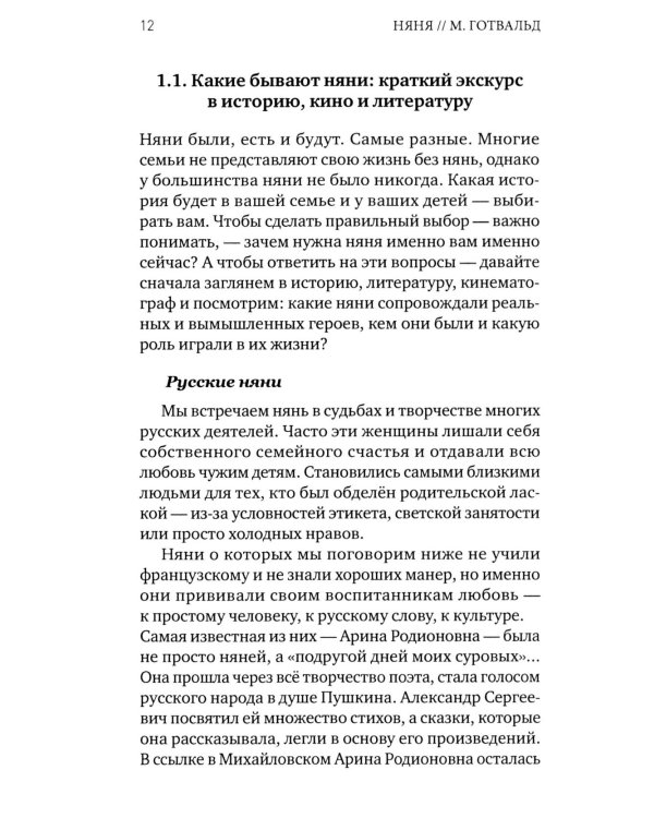 Дополнительное изображение книги «Няня. Инструкция по поиску, подбору и эффективному взаимодействию»