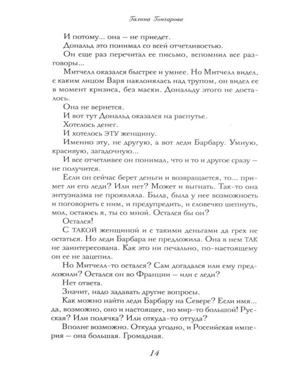 Дополнительное изображение книги «Графиня Справедливая»