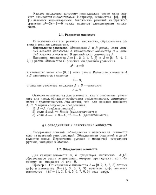 Комбинаторика и вероятность: Теоретический курс с большим количеством подробно разобранных задач. Р.1-25, 2-е изд