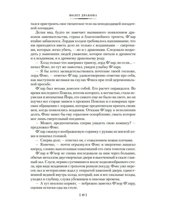 Всадники Перна: романы