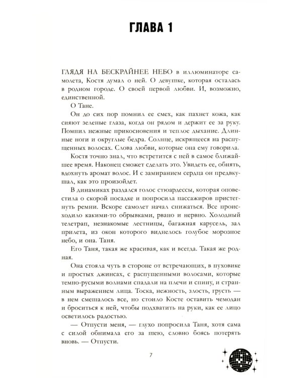 Восхитительная ведьма; Влюбленная ведьма (комплект из 2-х книг)