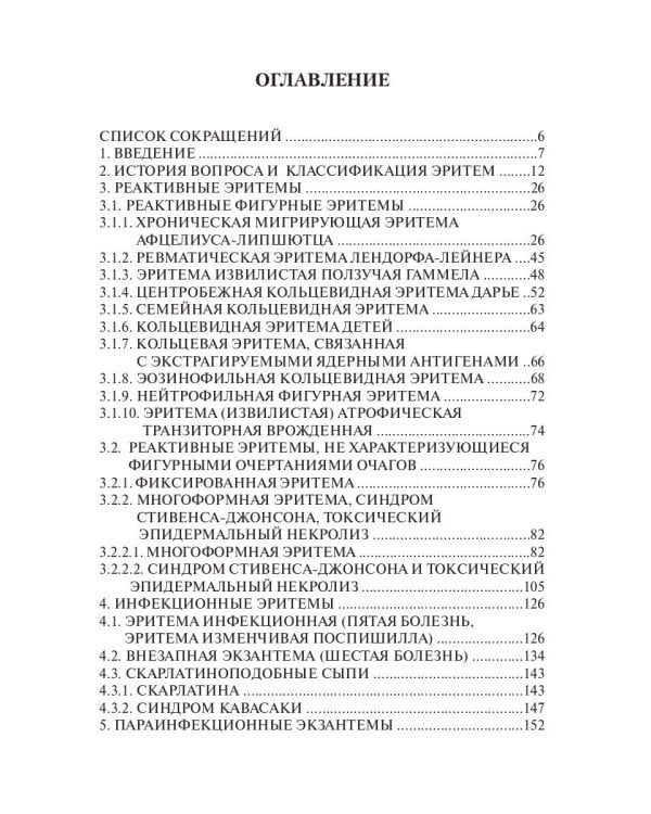 Эритемы. Руководство для врачей