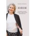 Дополнительное изображение книги «Няня. Инструкция по поиску, подбору и эффективному взаимодействию»