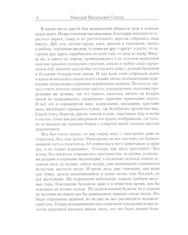 Мертвые души: Т. 5: Кн 1-2 (комплект из 2-х книг)